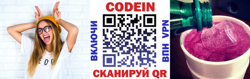 магазин продажи   Отрадное  Кодеин Purple Drank 